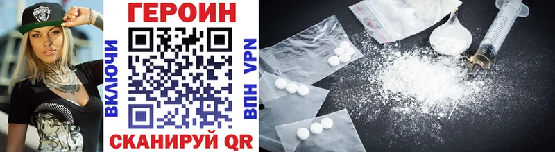 Героин Heroin  Купить закладки  Велиж 
